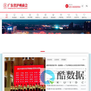 广东省泸州商会