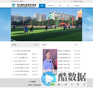 四川省学生体育艺术协会