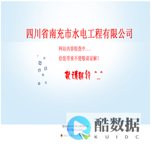 网站整修中，敬请期待...