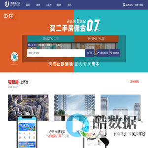 济南房产网-二手房_新房_租房_本土找房大平台-中住地产