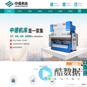 剪板机_折弯机-安徽中德机床股份有限公司