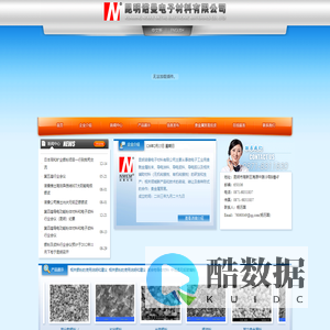 昆明诺曼电子材料有限公司