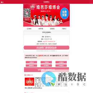 2026年杭州婚博会(国际博览中心)3月7