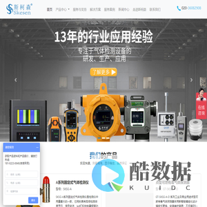 四合一气体检测仪-氧气检测仪-硫化氢报警器-气体检测仪厂家-广东斯柯森气体检测设备有限公司