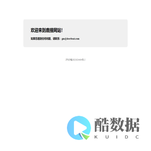 欢迎来到鹿撞网站！