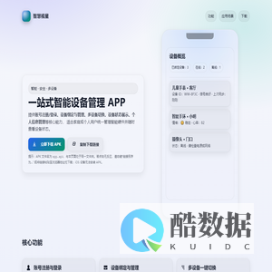 智慧视星 · 智能设备管理 APP