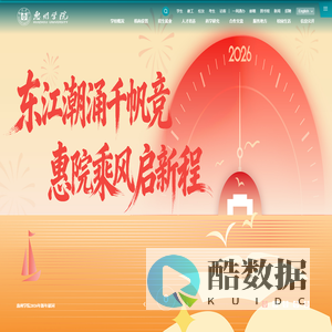 惠州学院Huizhou University