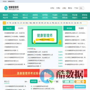 健康管理师报名入口信息，考试知识网
