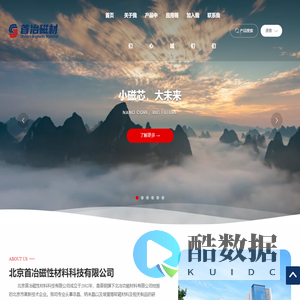 北京首冶磁性材料科技有限公司 专业从事非晶、纳米晶以及坡莫