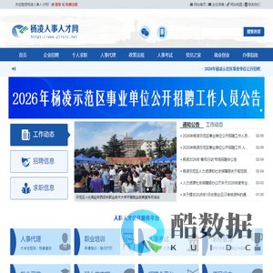 杨凌人事人才网