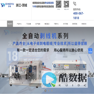 电脑剥线机厂家-单头打端沾锡机-双头自动机价格-浙江顶域自动化设备有限公司