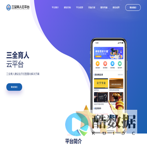 传世三全育人云平台