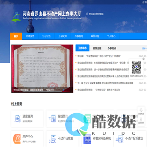 河南省罗山县不动产网上办事大厅-首页