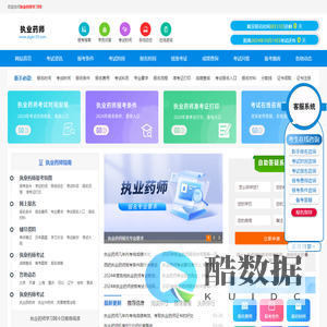 执业药师报名时间，报考条件，考试时间-首页入口