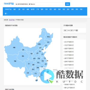 天气预报24小时查询