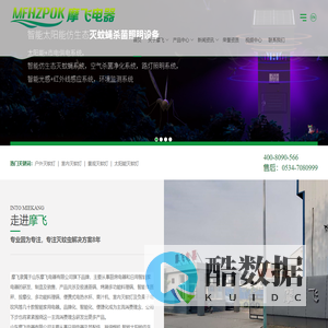 户外灭蚊灯_室外灭蚊灯_太阳能灭蚊灯-山东摩飞电器有限公司