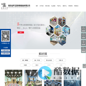南京金声玉润科教装备有限公司