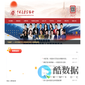 中国音乐家协会