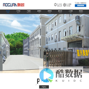 嘉兴奥都智能科技有限公司