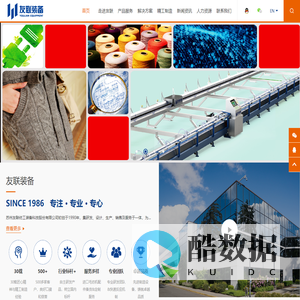 苏州友联纺工装备科技股份有限公司