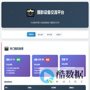 摄影设备交流平台 - 专业器材评测与选购指南
