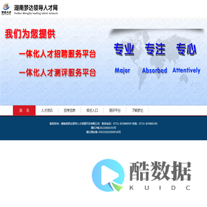 湖南梦达领导人才网