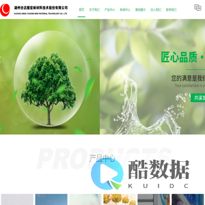 湖州合达图宏新材料技术股份有限公司-生物基聚氨酯材料-低VOC聚氨酯材料-聚氨酯膜材料厂家