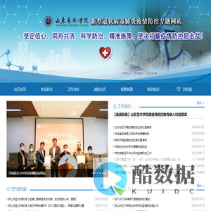 山东艺术学院新型冠状病毒肺炎疫情防控专题网站