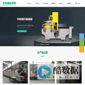 临沂华科国际贸易有限公司