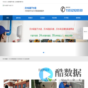 沂水疏通下水道-15552920550-沂水疏通马桶-沂水高压清洗疏通管道-沂水修马桶-水暖维修-家政服务