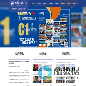 成都东软学院 - 继续教育（培训）学院