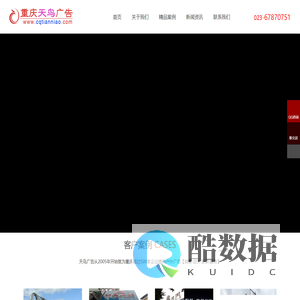 重庆天鸟广告有限公司