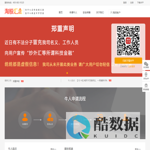 淘股汇金 - 专业股票投资合买平台