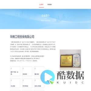 华腾工程担保有限公司