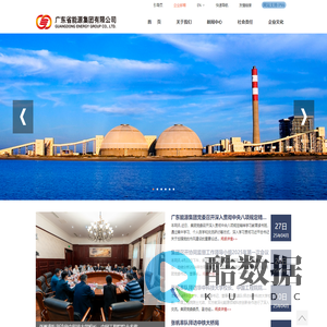 广东省能源集团有限公司官网