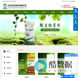 微生物菌肥_有机肥生产厂家_水溶肥厂家-江苏农乐生物科技有限公司