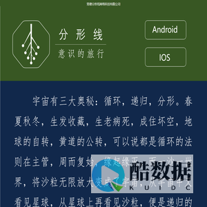 分形线-意识的旅行