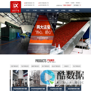 干燥设备,干燥机-常州市龙溪干燥设备有限公司-官网