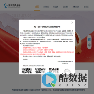 蒙商消费金融