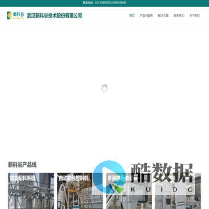 武汉新科谷技术股份有限公司