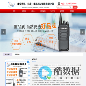 对讲机-moto摩托罗拉数字对讲机-全国对讲机价格-北京华安捷讯