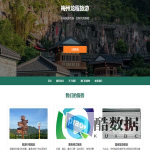 梅州龙程旅游 - 专业旅游咨询服务