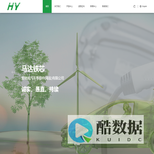 爱驰威汽车零部件(海盐)有限公司_