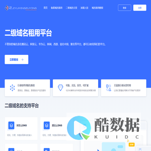 二级域名租用平台 - 备案域名-免费二级域名-二级域名申请