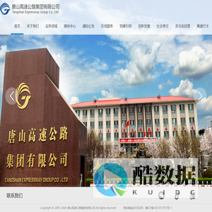 唐山高速公路集团有限公司
