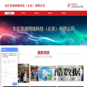 东扩西进网络科技（北京）有限公司