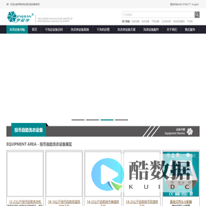 洗衣设备厂家