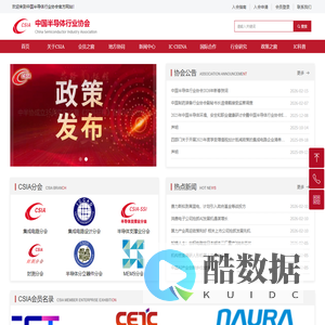 CSIA :中国半导体行业协会