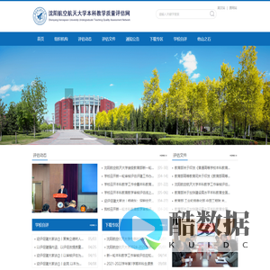 沈阳航空航天大学本科教学评估网