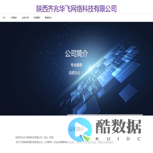 陕西齐兆华飞网络科技有限公司